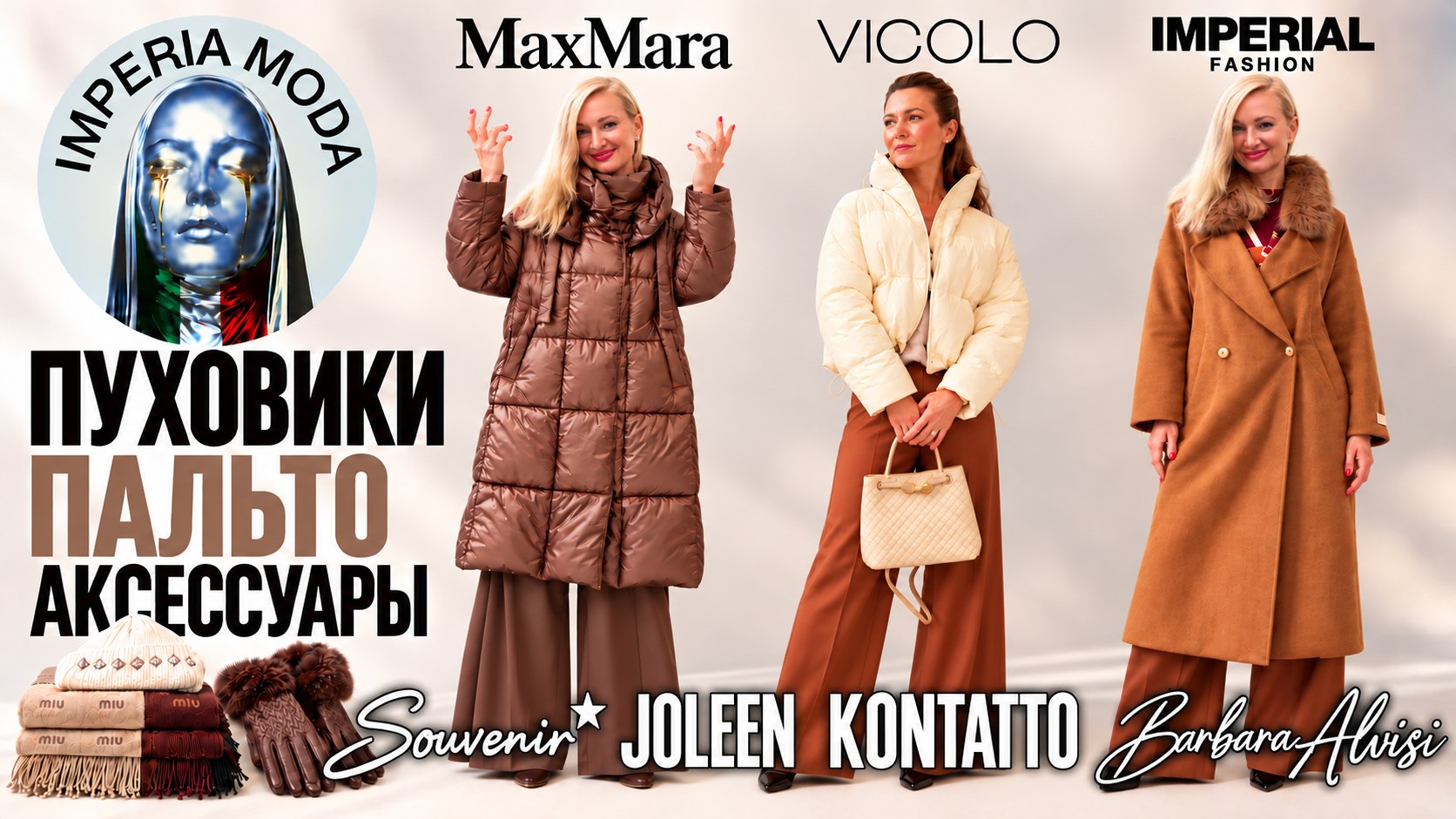 🇮🇹 Империя мода — одежда из Италии