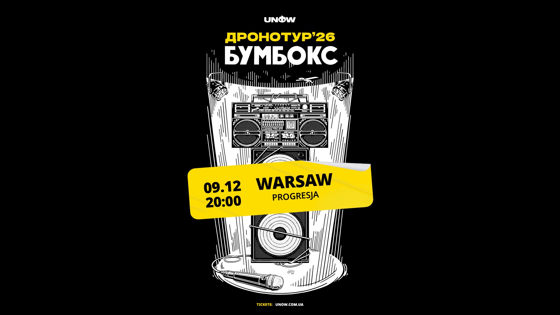 UNOW | Квитки та події
