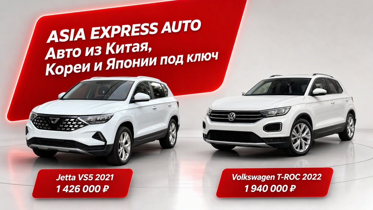 ASIA EXPRESS AUTO ( Авто из Китая, Японии, Кореи ) Азия Экспресс Авто