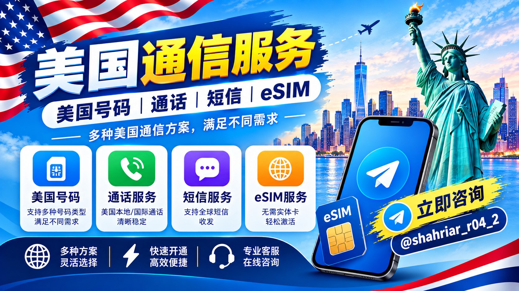 美国号码与eSIM