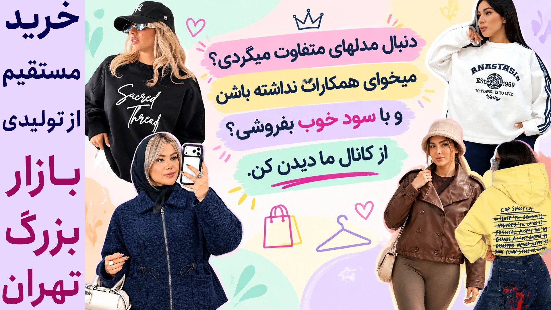 تولیدوپخش عمده پوشاک زنانه فرخ پوری