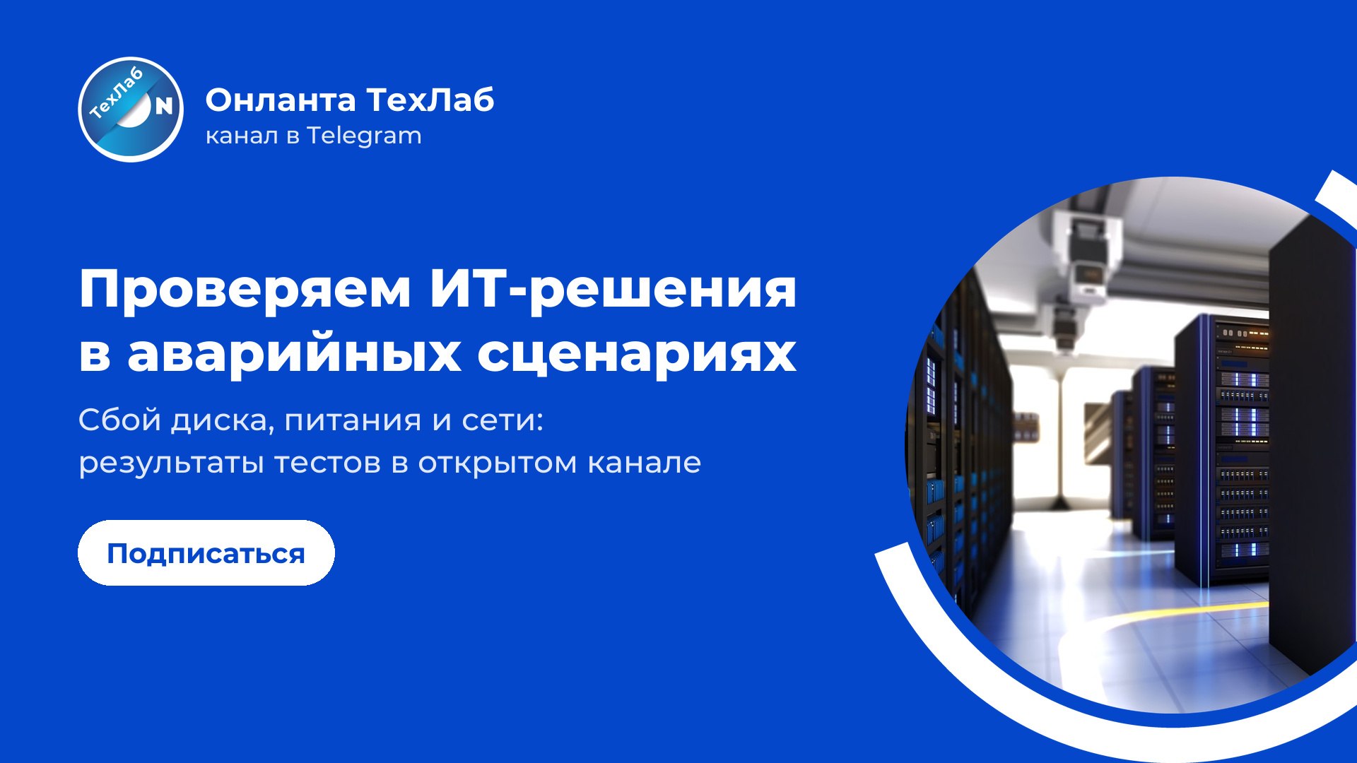 Онланта ТехЛаб