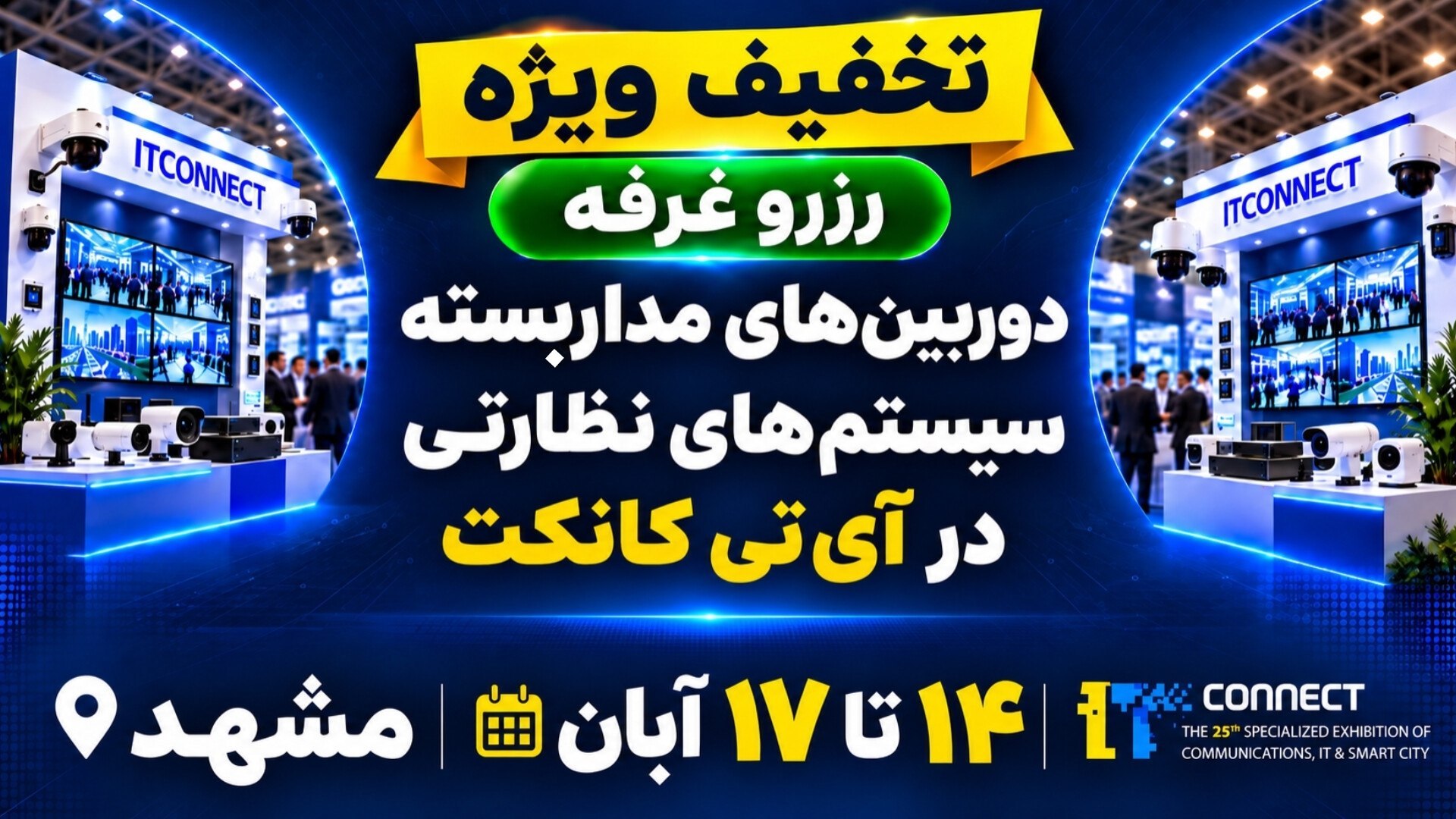نمایشگاه آیتیکانکت
