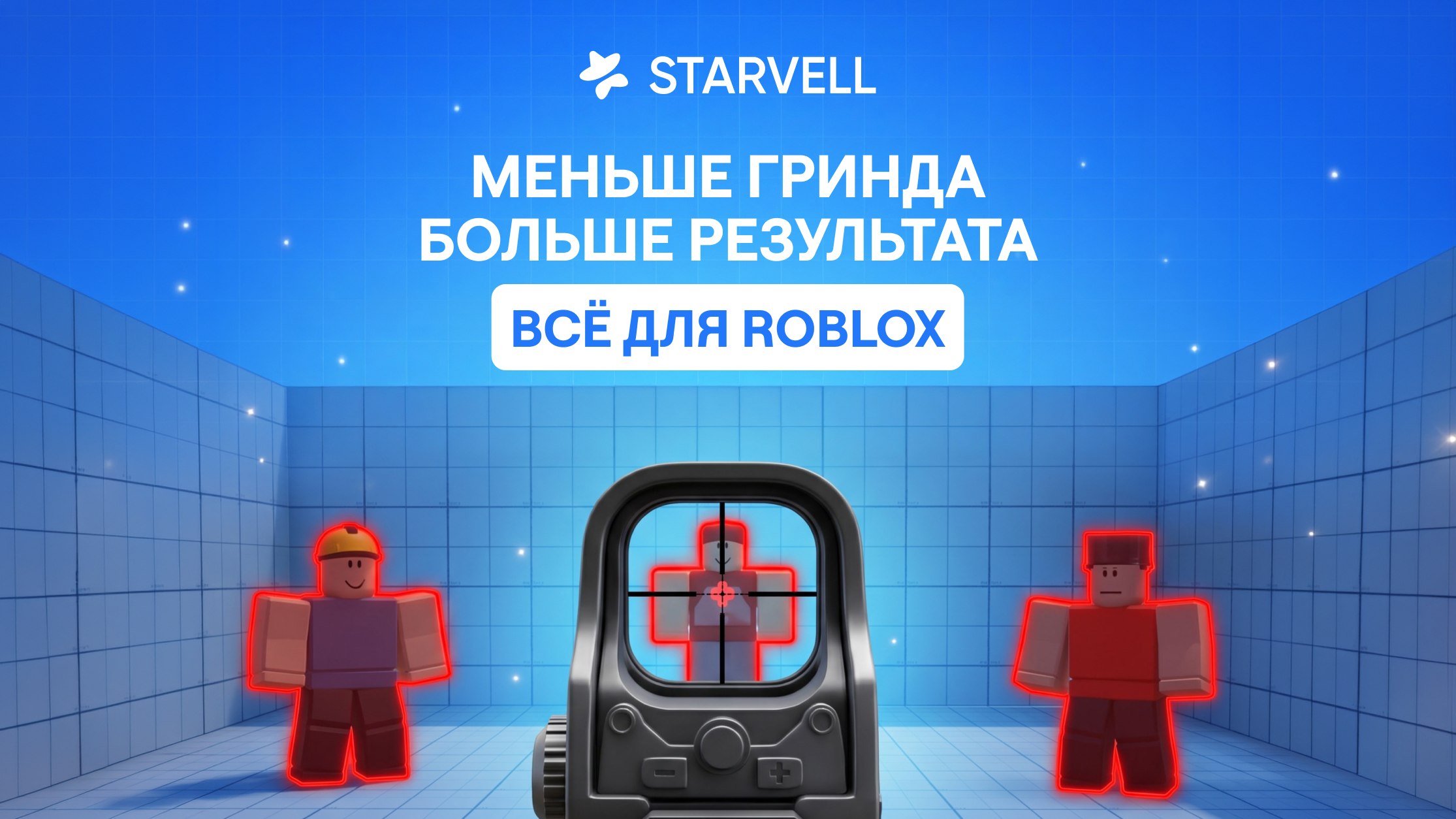 STARVELL