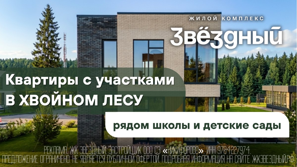 Звездный | Жилой комплекс