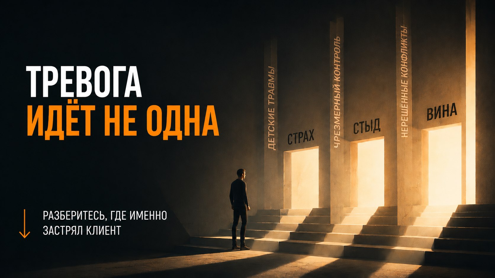 🟢 Живой интенсив для психологов