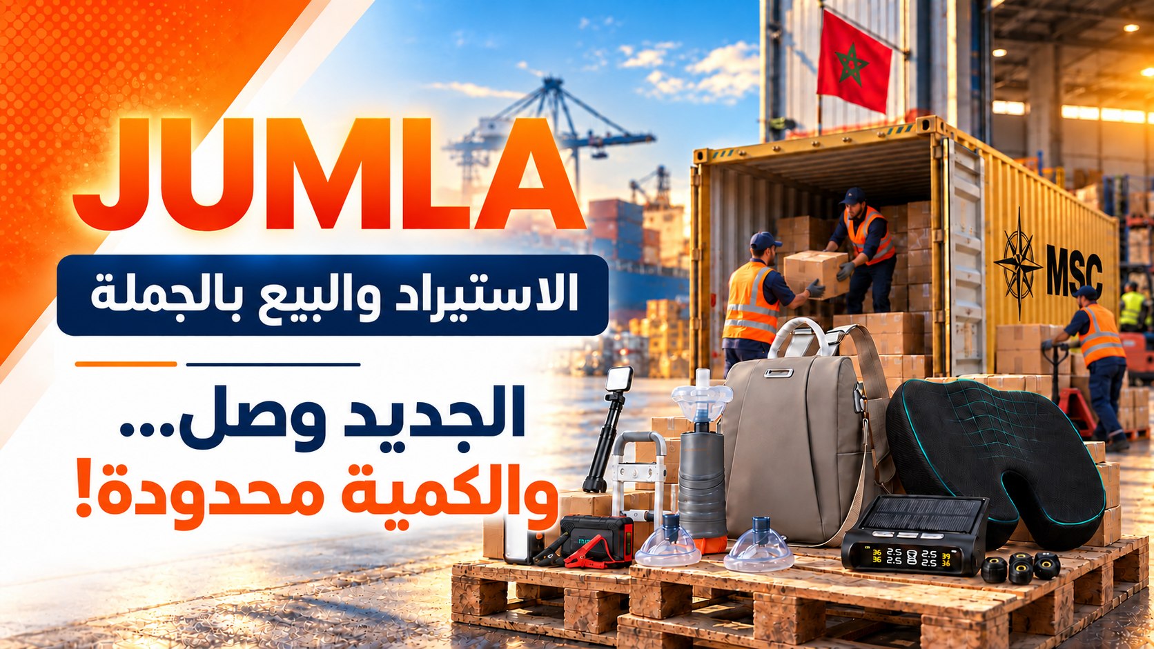 JUMLA MAROC | جملة المغرب
