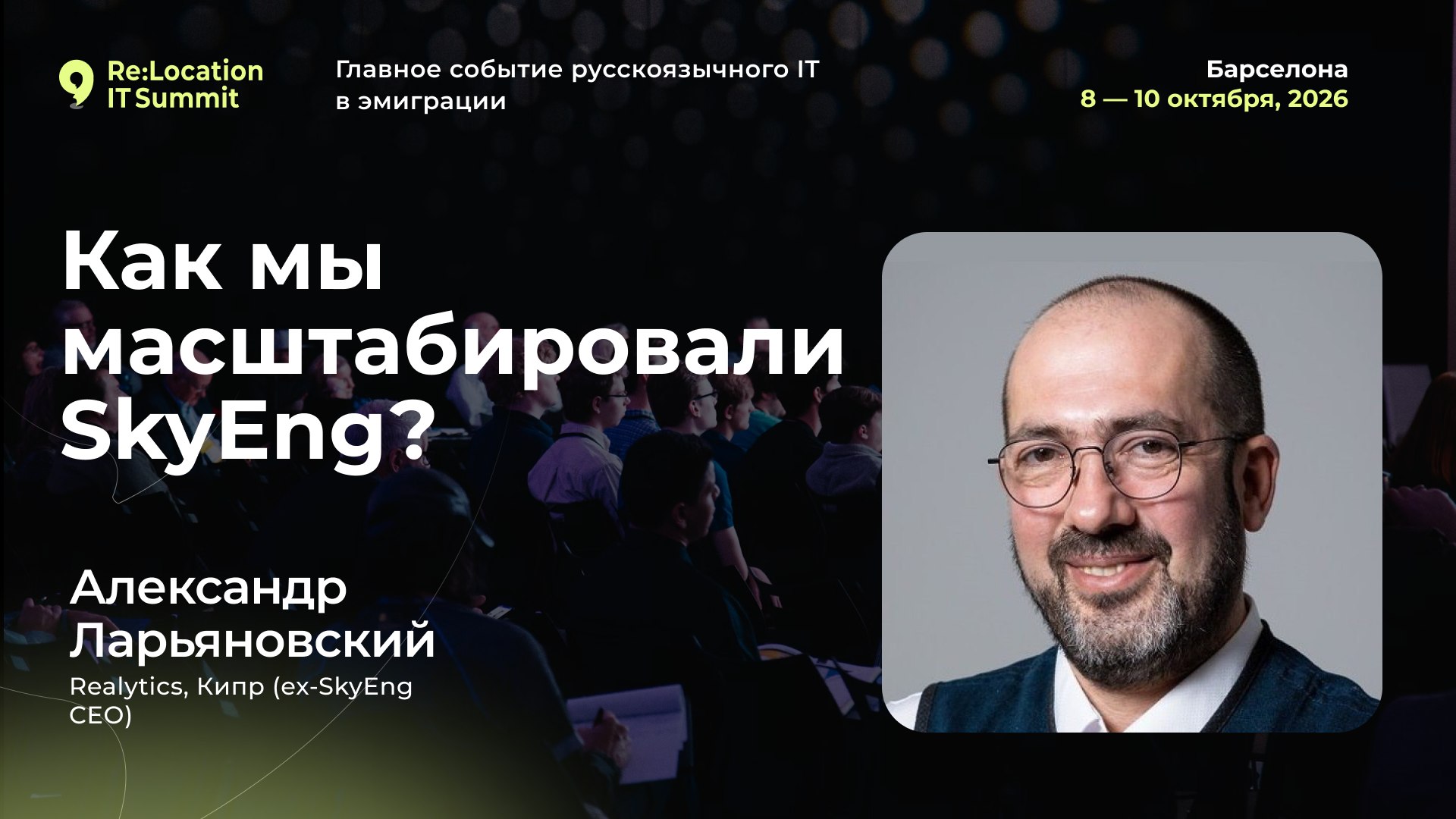 Re:Location IT Summit