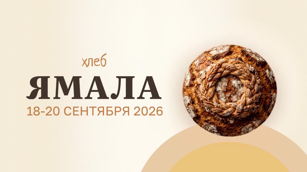 Ямал-Медиа | Салехард | Надым | Новый Уренгой | Ноябрьск