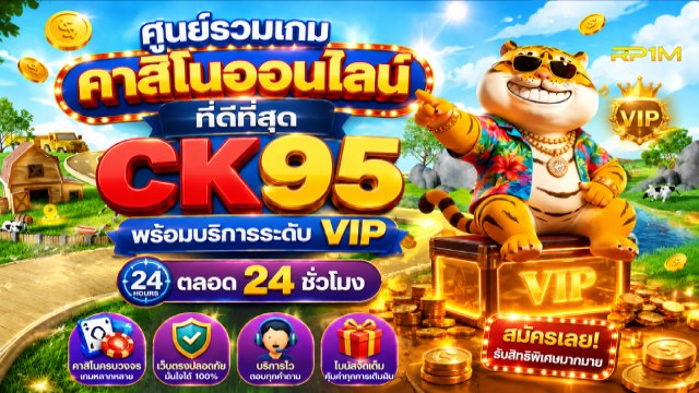 คาสิโนที่คู่ควรเล่นที่สุดในไทย