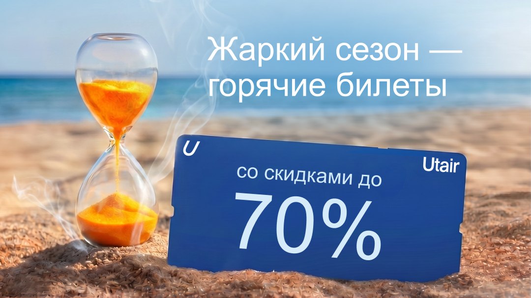 Авиакомпания Utair