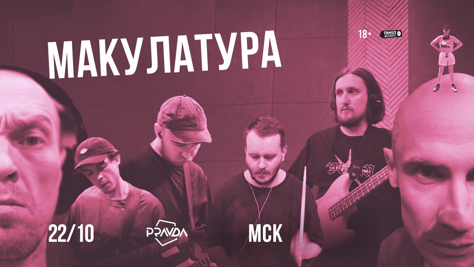 макулатура