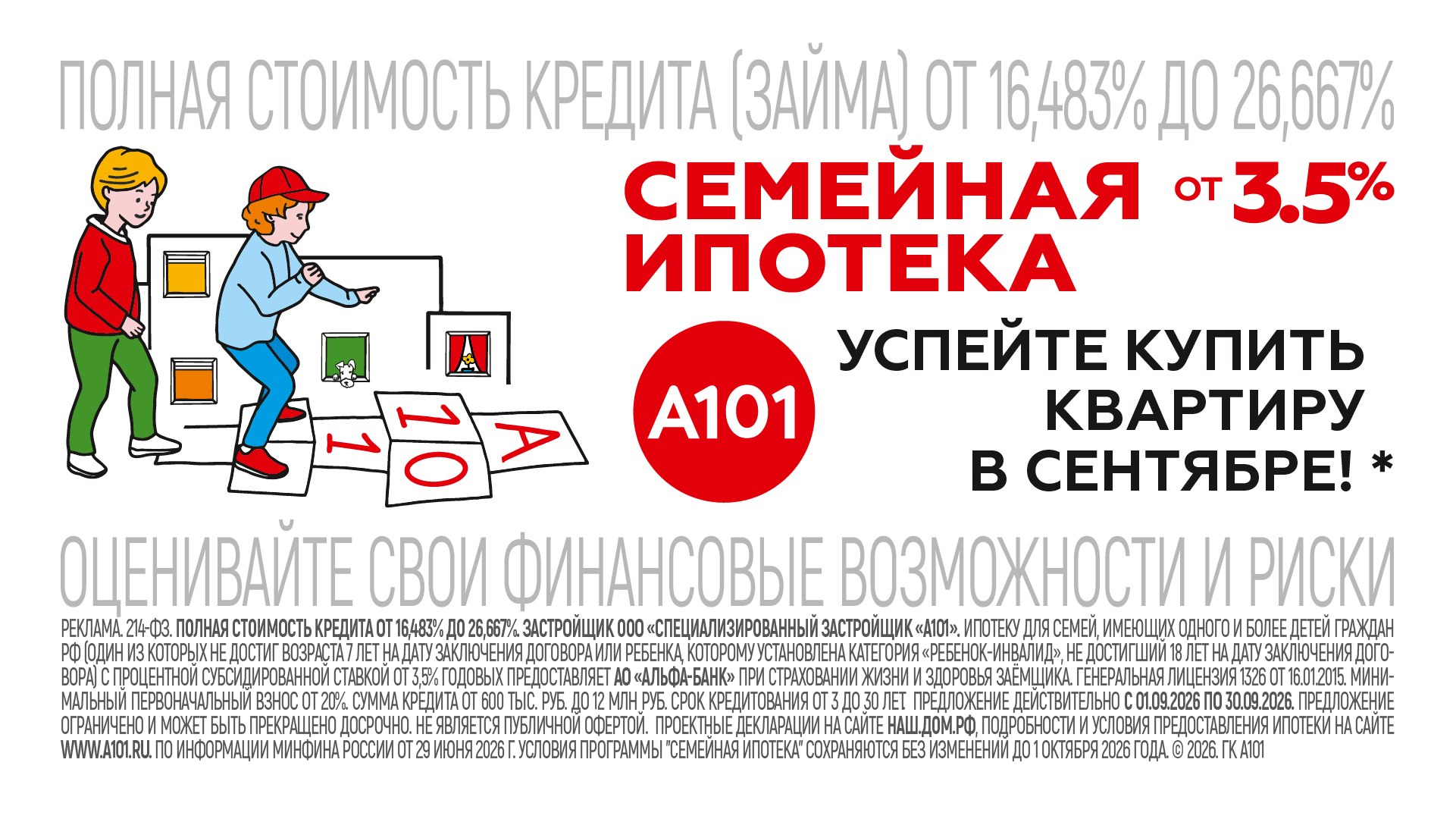 Квартиры в Москве от А101