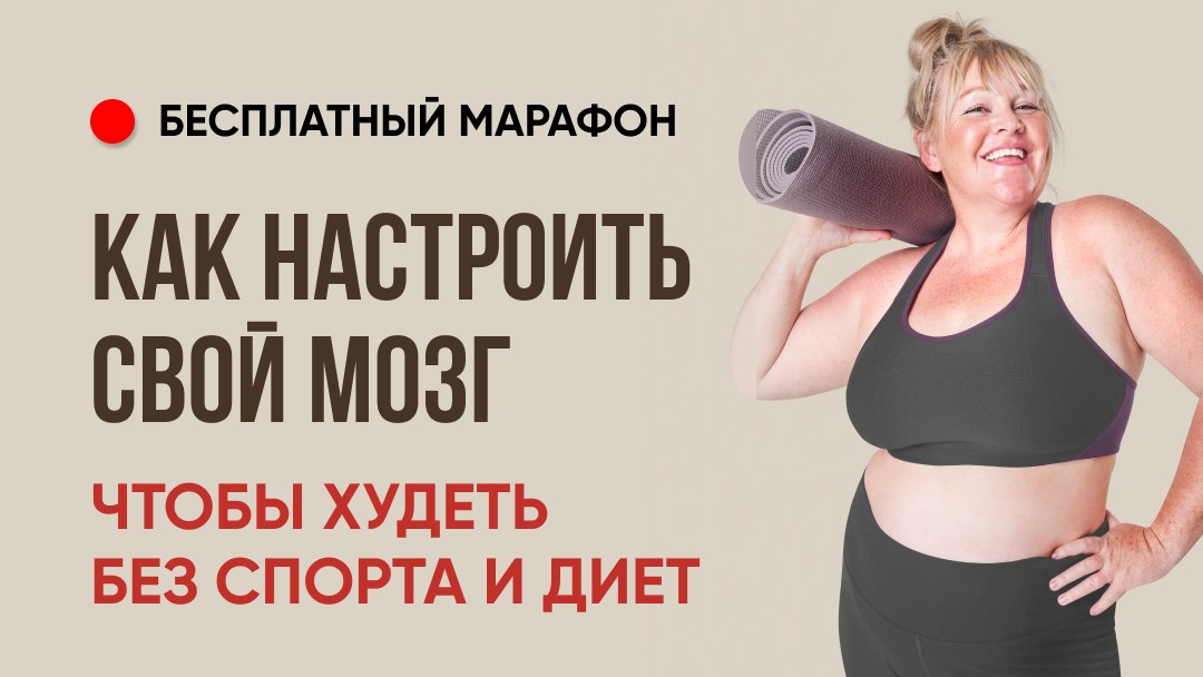 Как избавиться от лишнего веса.