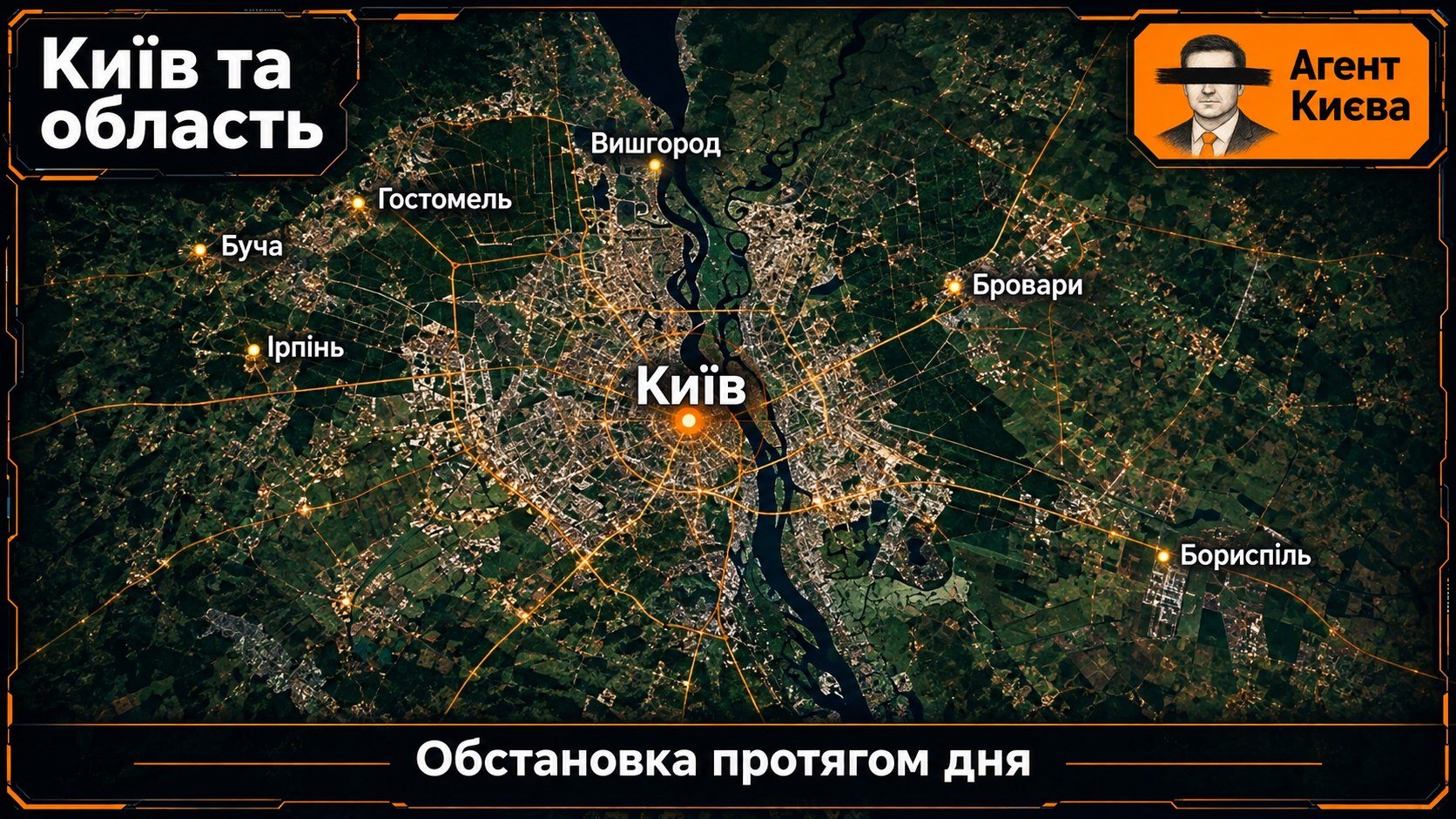 Агент Києва