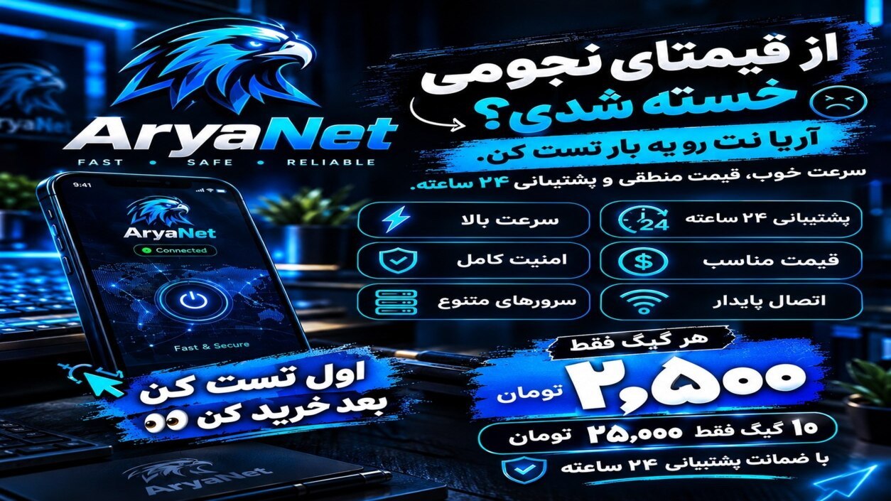 Aryanet | bot | Vpn | tunnel | اریانت | فیلترشکن | وی پی ان