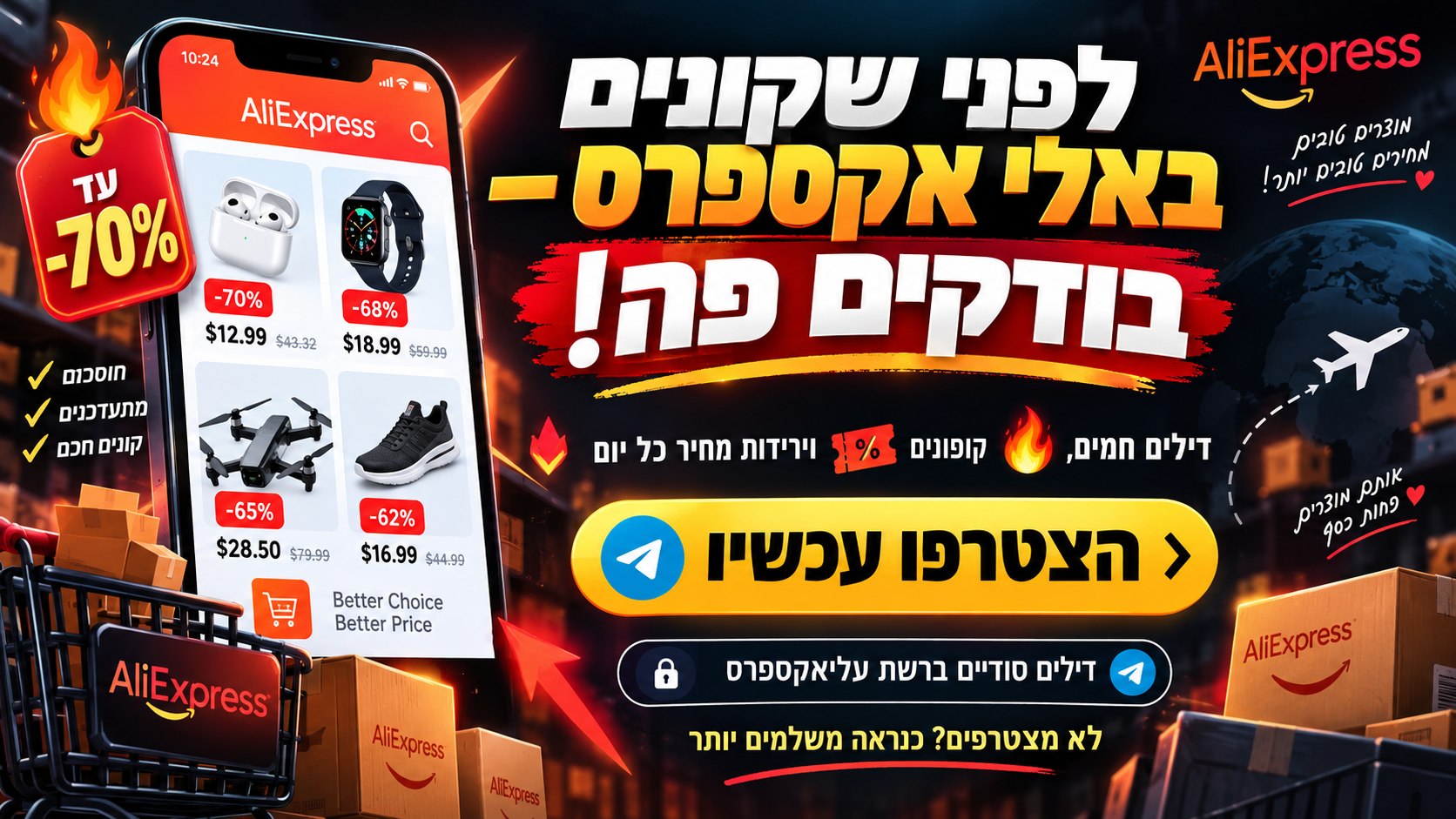 דילים סודיים ברשת עליאקספרס