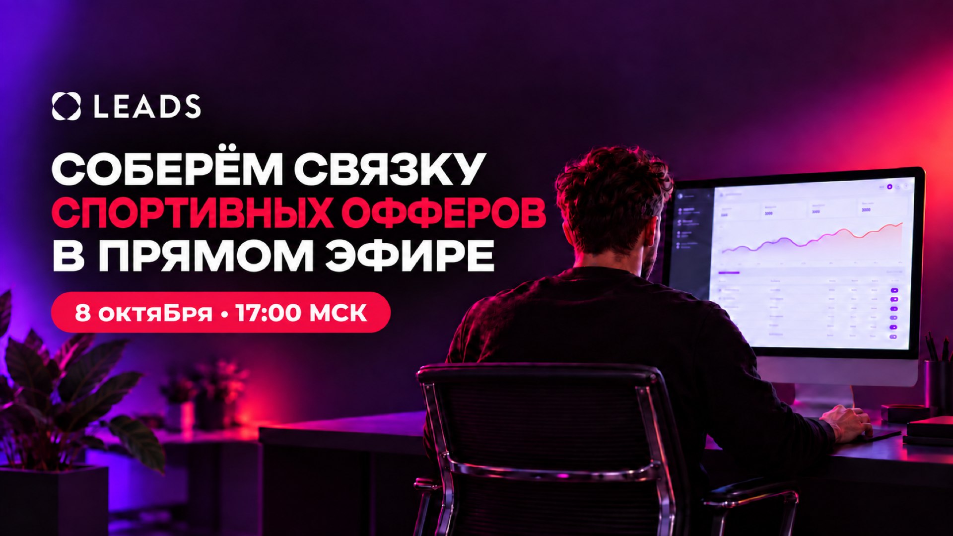 Партнерская сеть LEADS