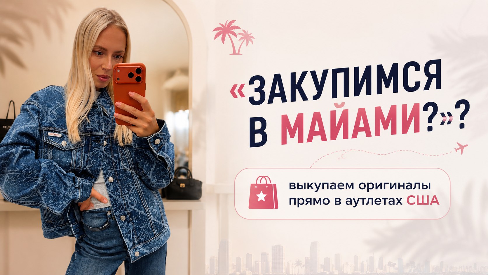 Магазин Майами | Бренды с Настей и Димой