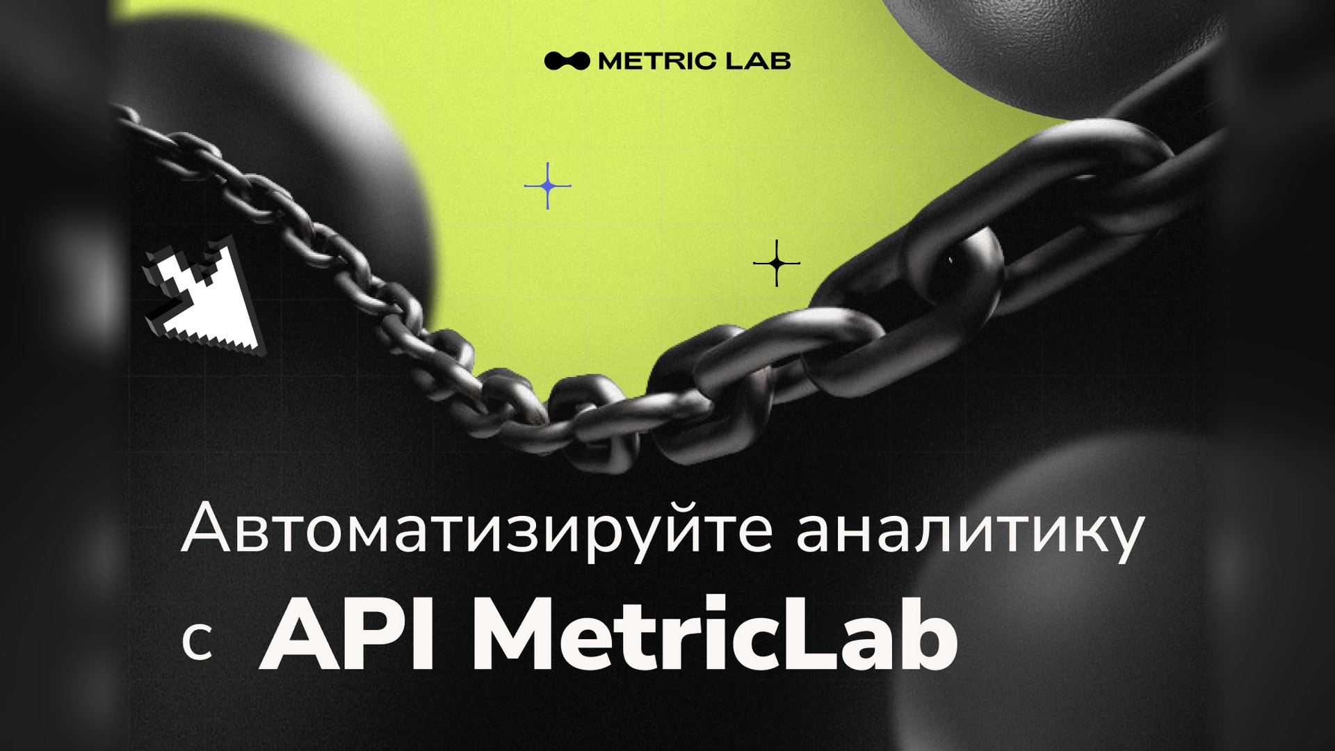 MetricLab | Оцифровка Ozon и WB