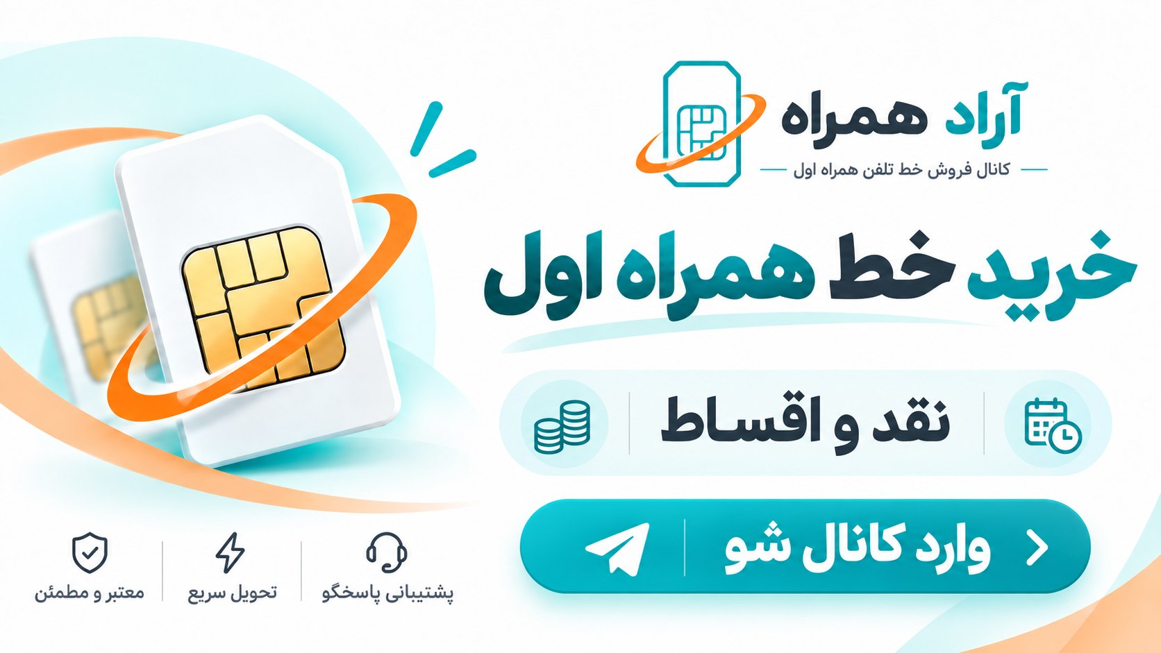 آراد همراه فروش ۰۹۱۲ نقد اقساط