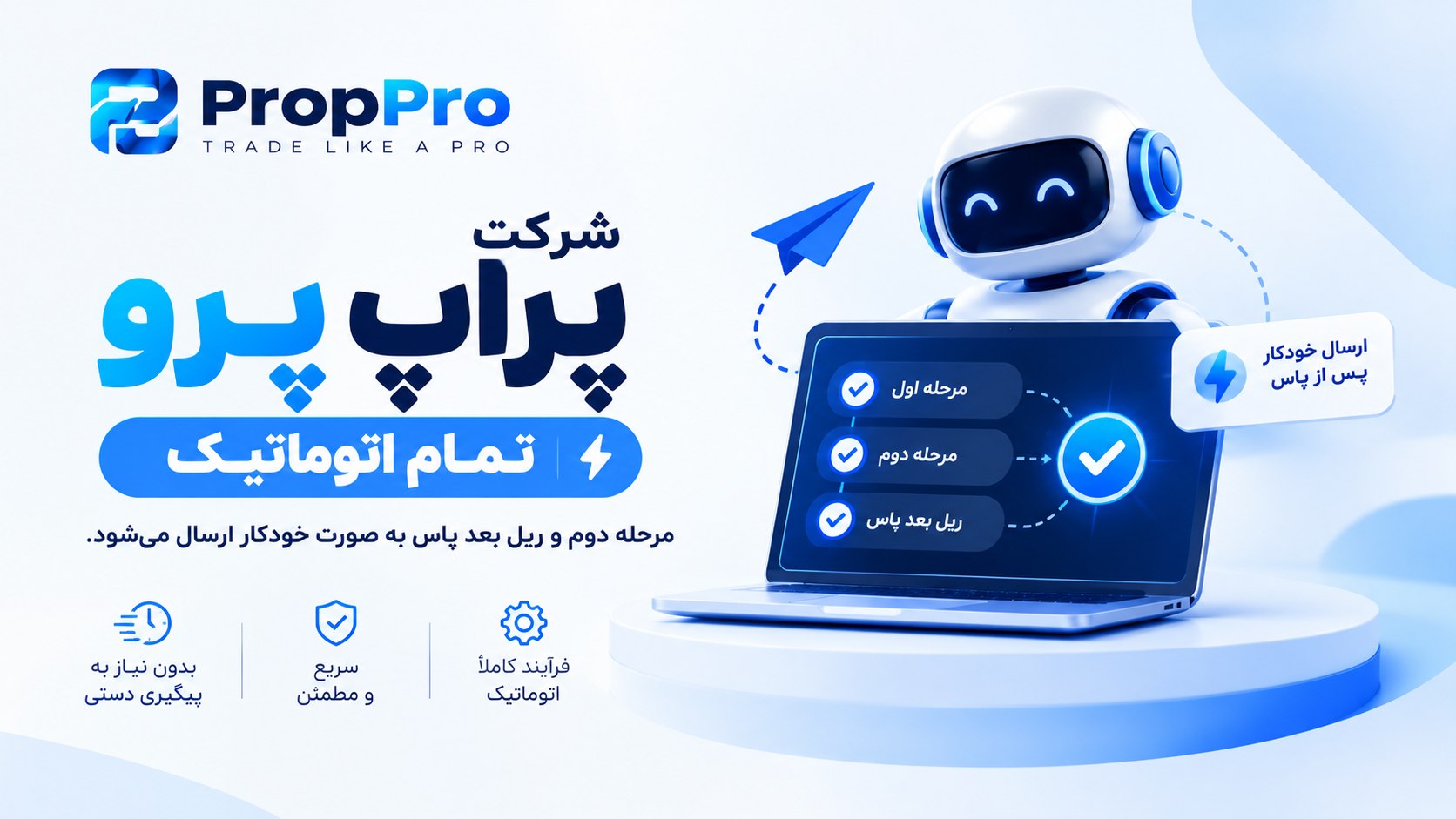 شرکت پراپ فرم پراپ پرو