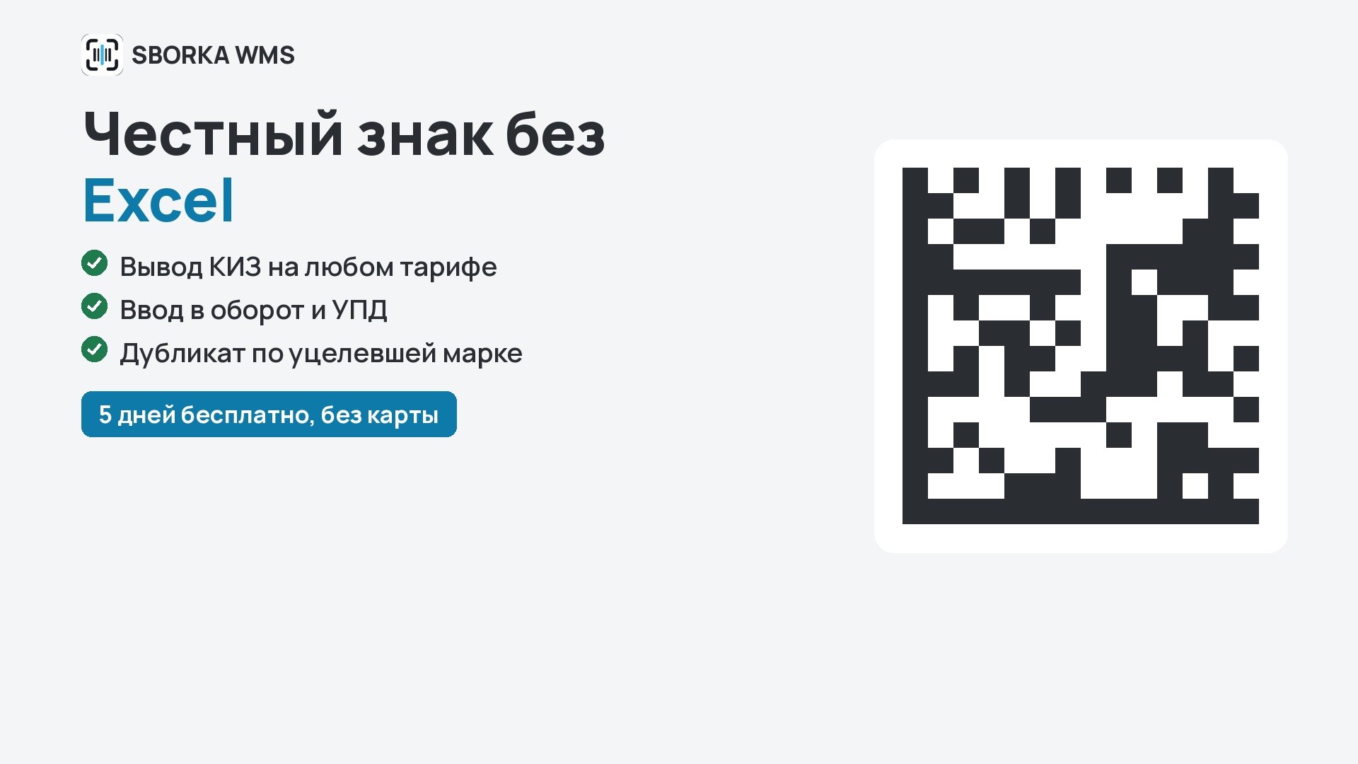 SBORKA WMS