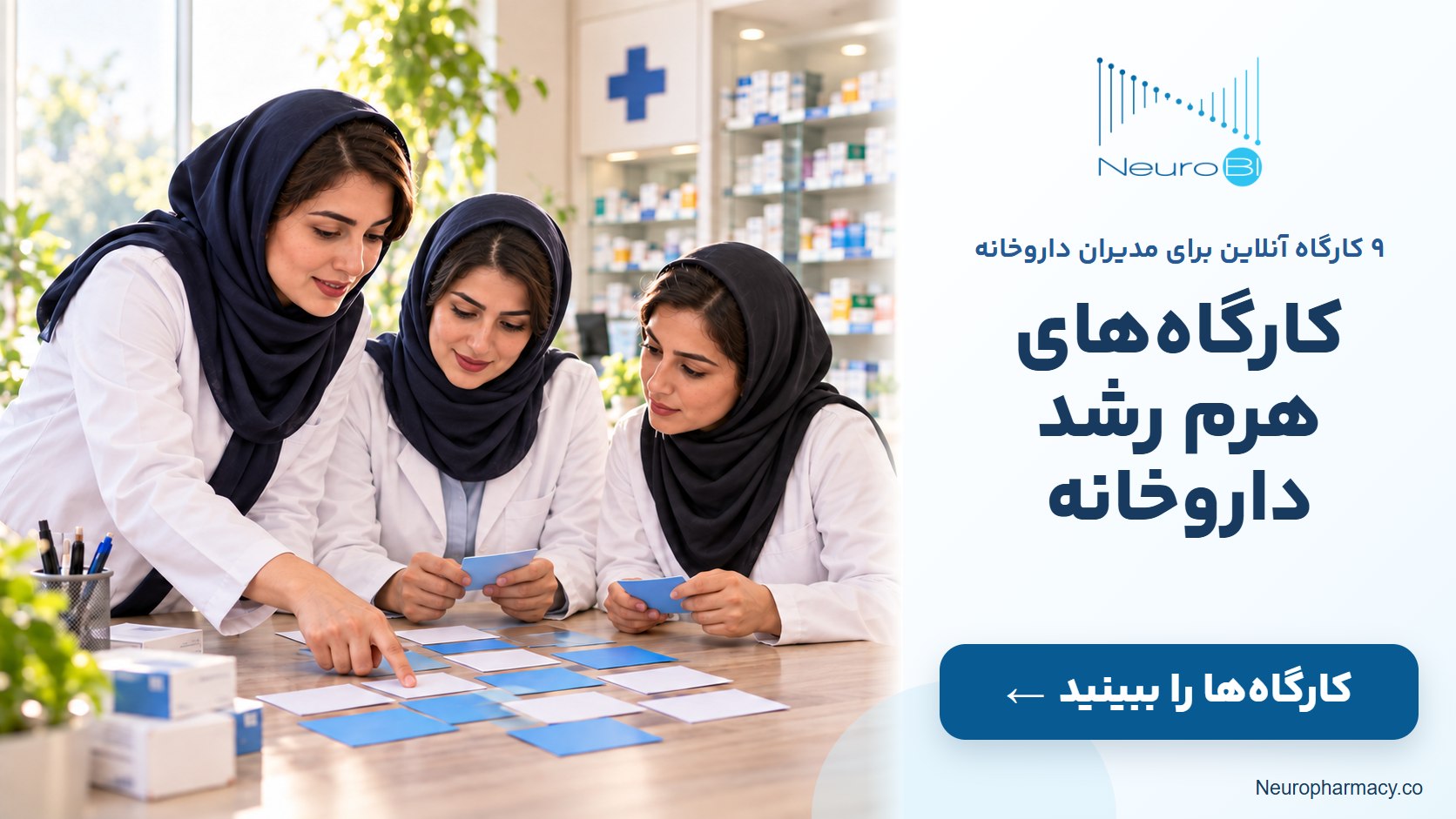 NeuroBI - تبادل داروخانه