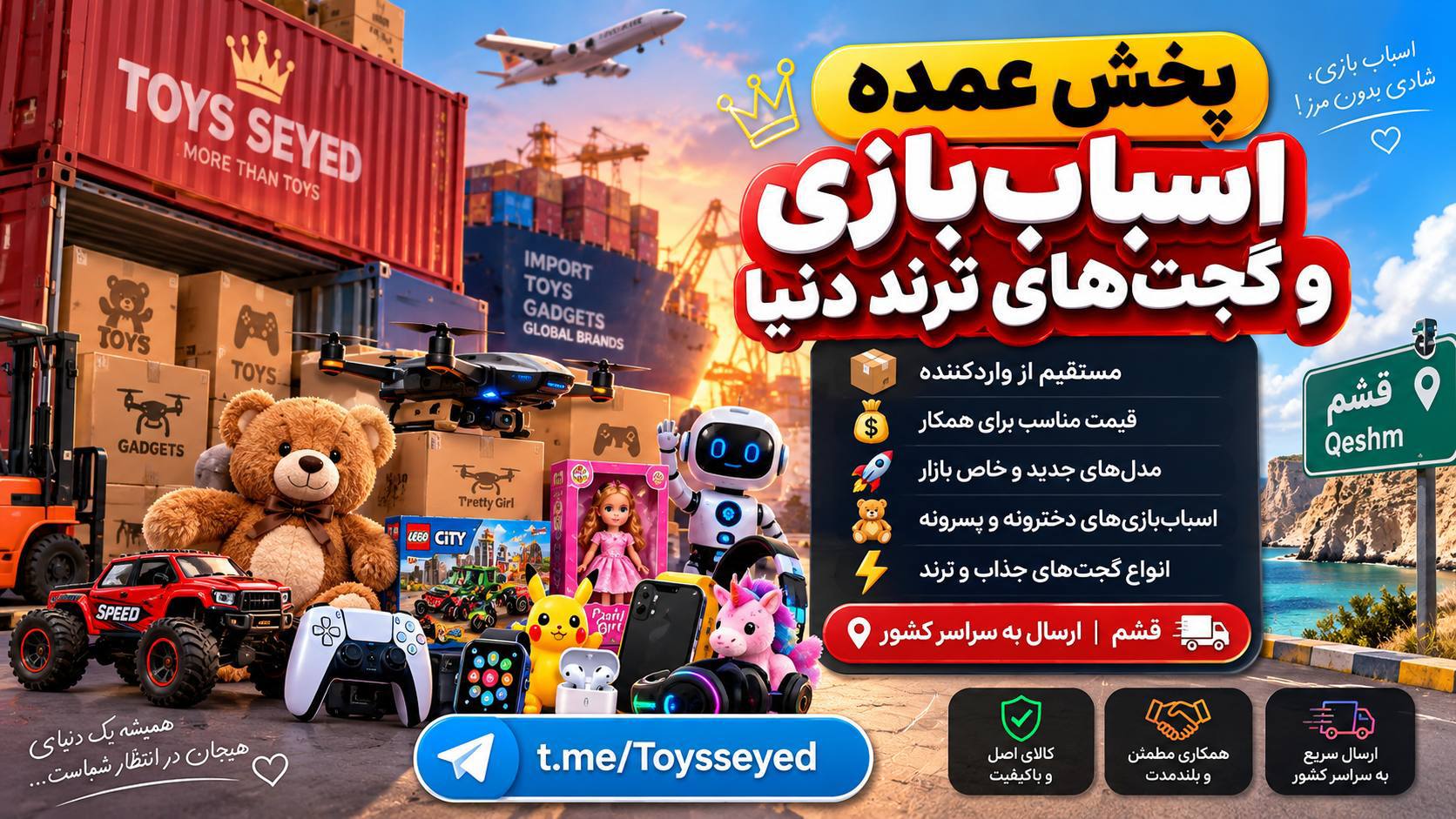پخش اسباب بازی سید