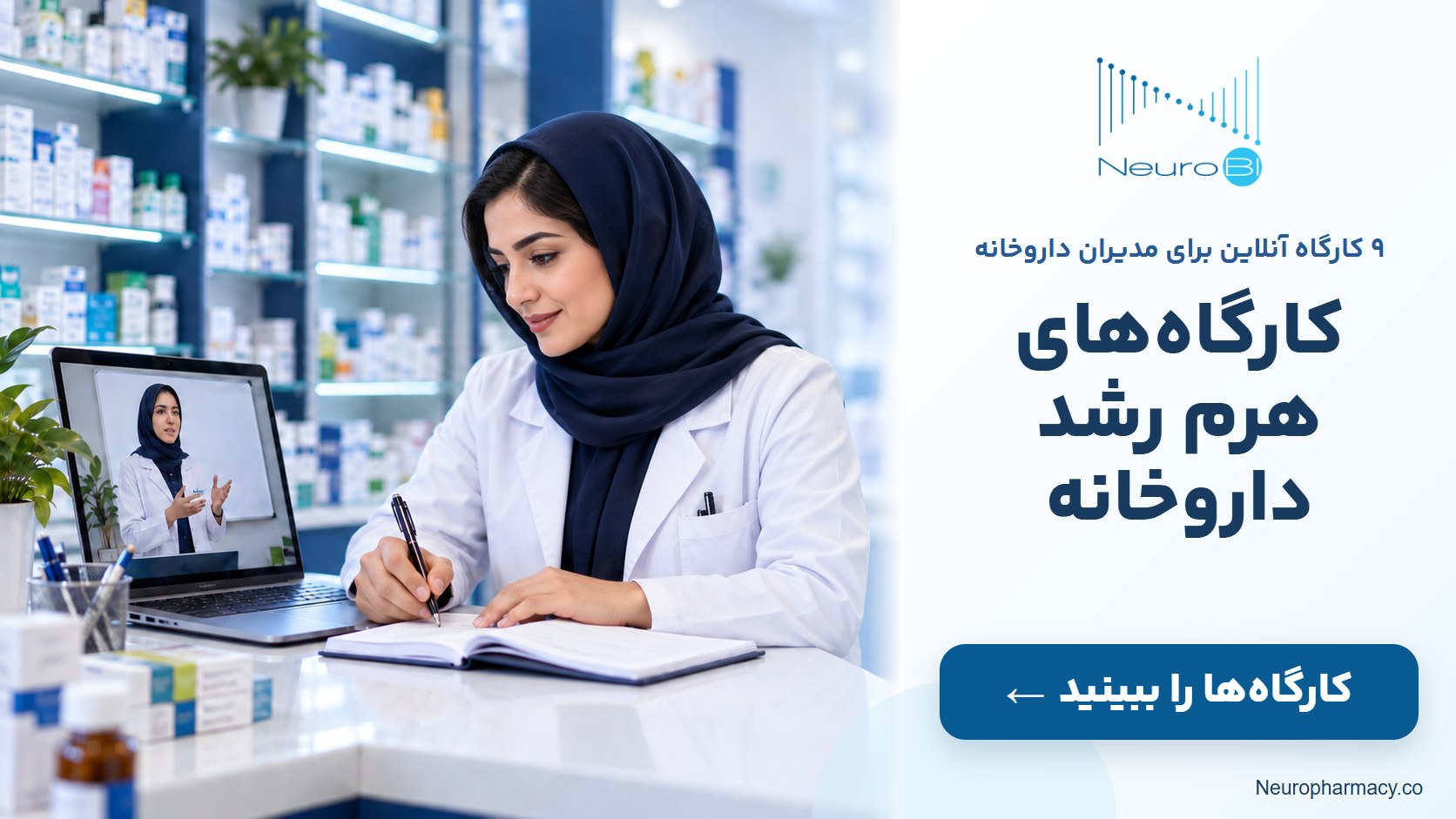 NeuroBI - تبادل داروخانه