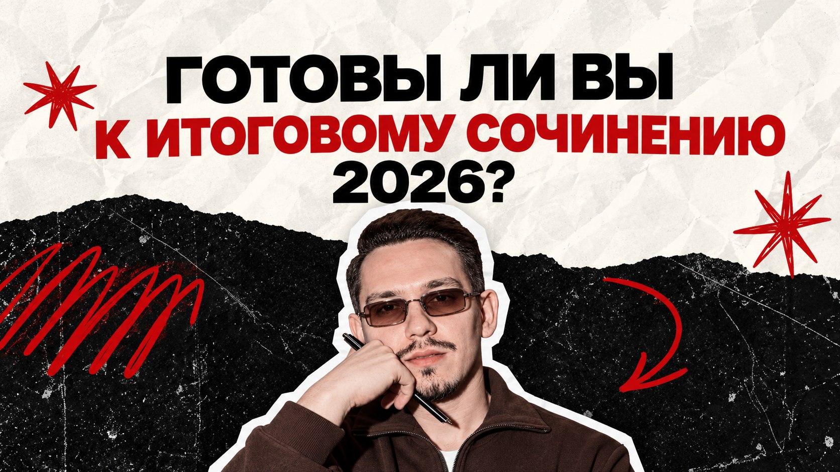 Итоговое сочинение 2026 | Умскул