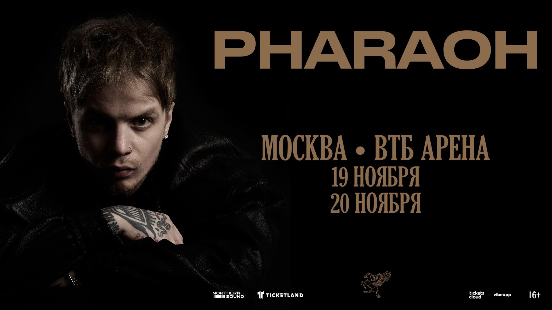 PHARAOH в Москве. 19 и 20 ноября