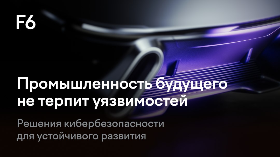 Цифровизация опережает зрелость защиты