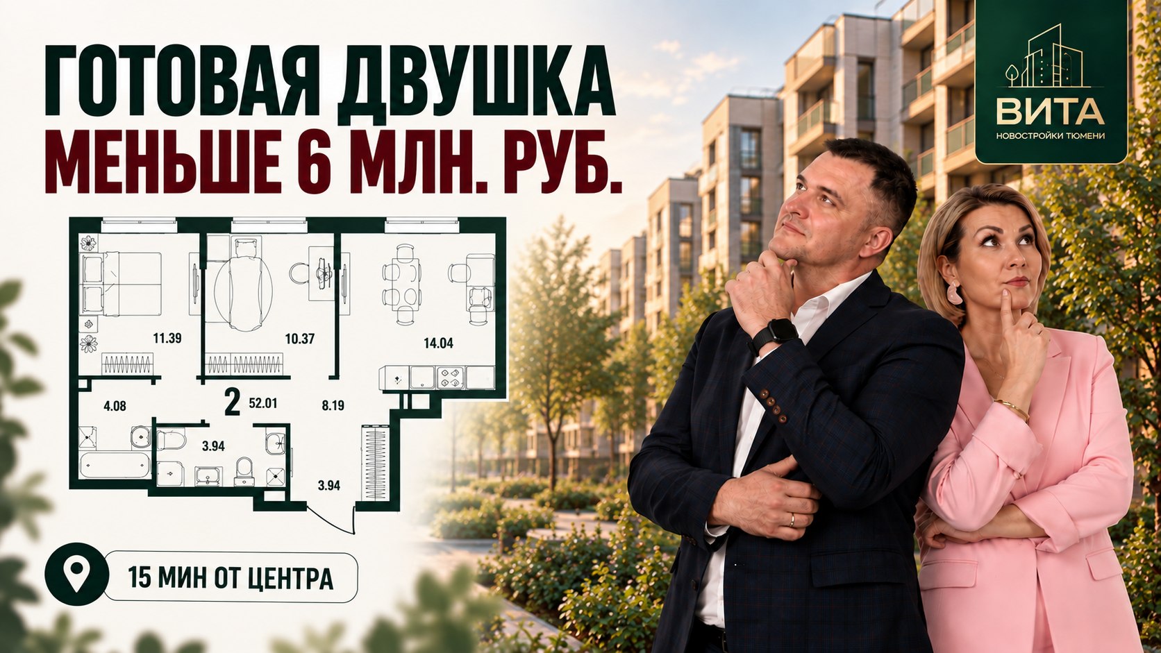 Новостройки Тюмени | Независимые эксперты | Обзоры ЖК, старты продаж, выгодные акции