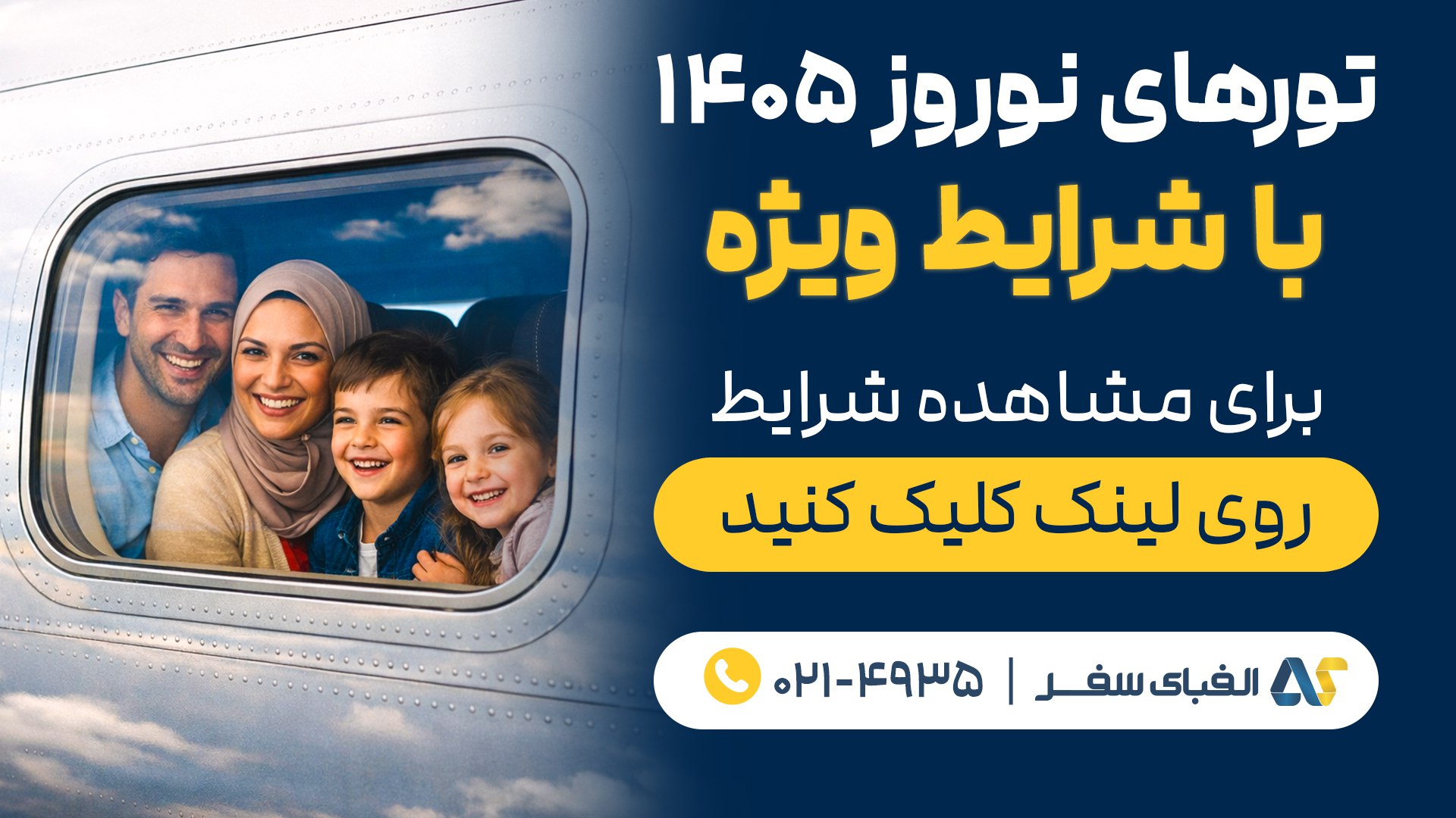 Alefbayesafar | الفباى سفر