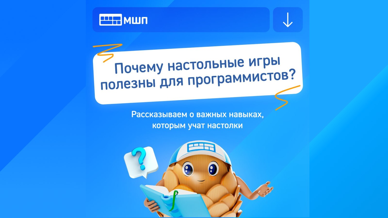 Московская Школа Программистов (МШП)