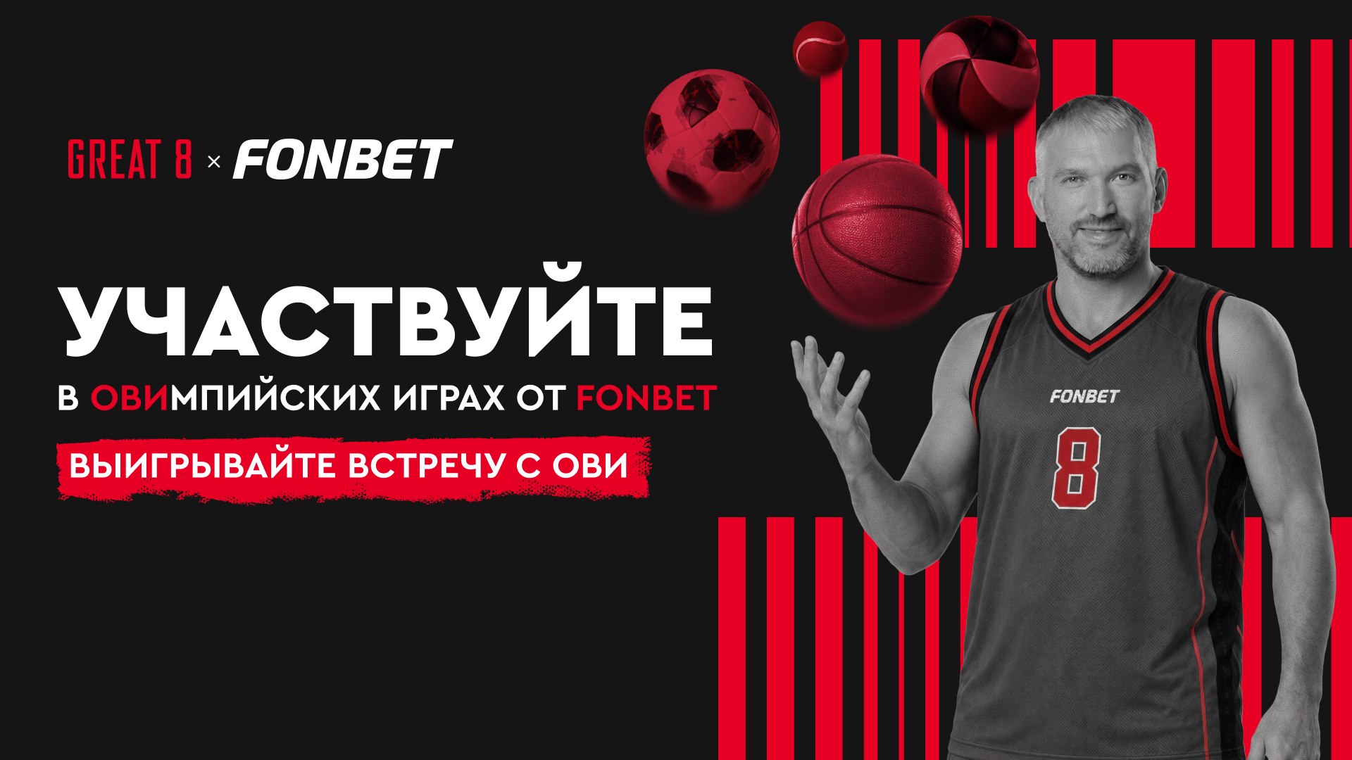 🤝Встреча с Овечкиным