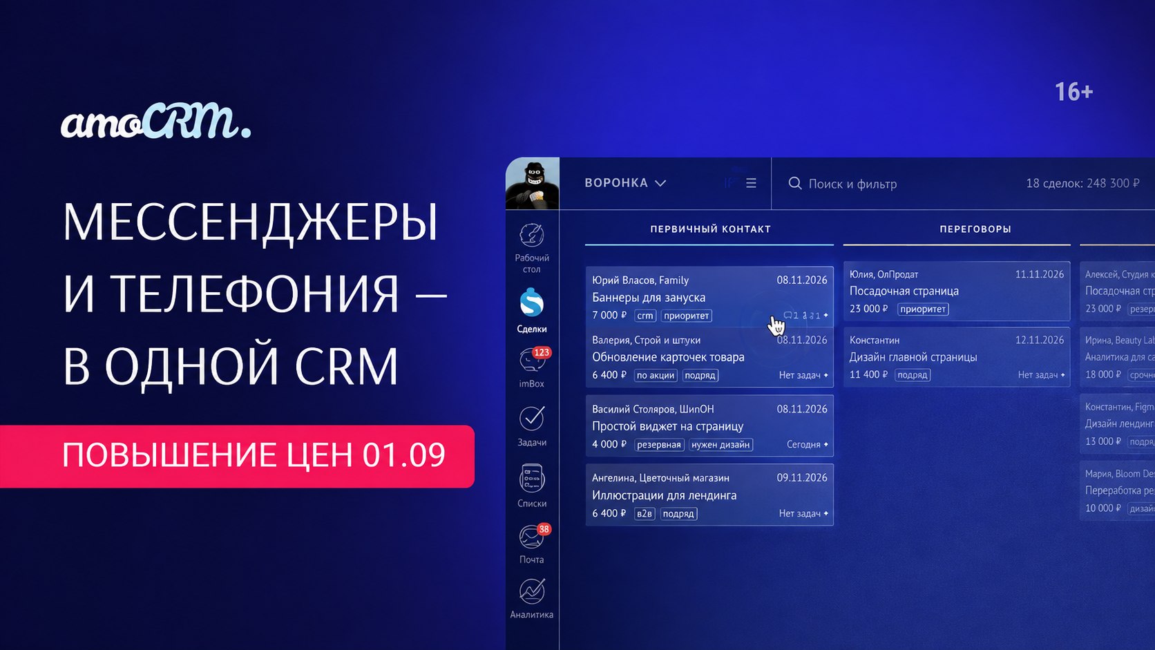 amoCRM