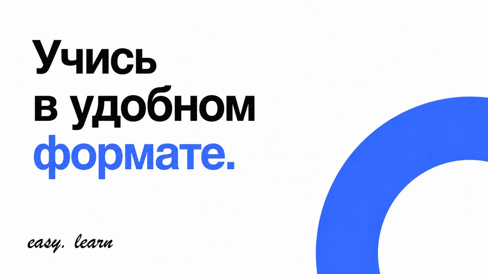 easy.learn