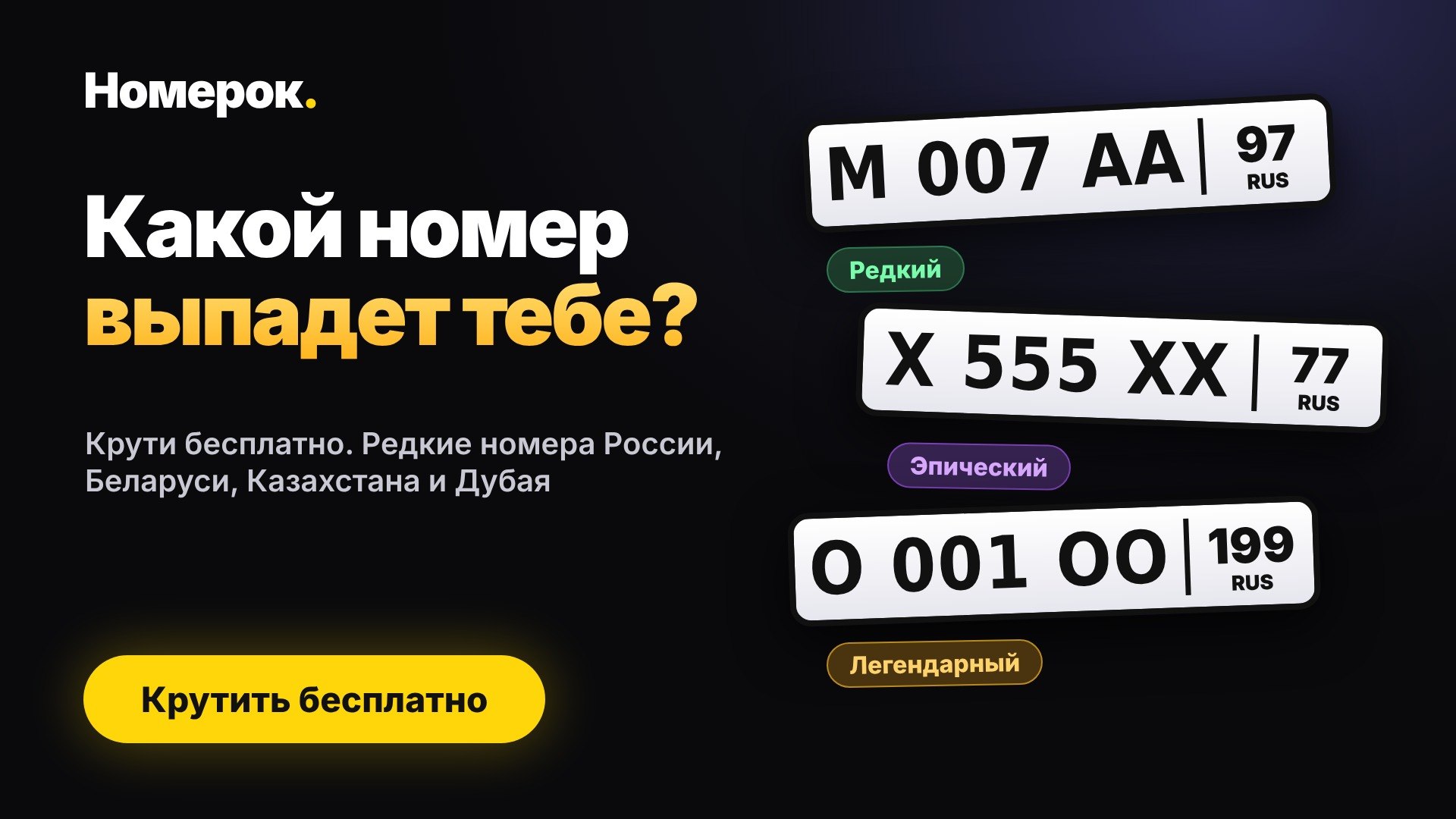 Номерок | Генератор номеров