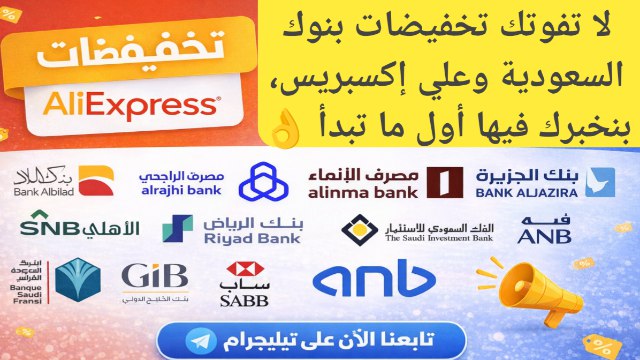 علي اكسبريس السعودية 🛍️