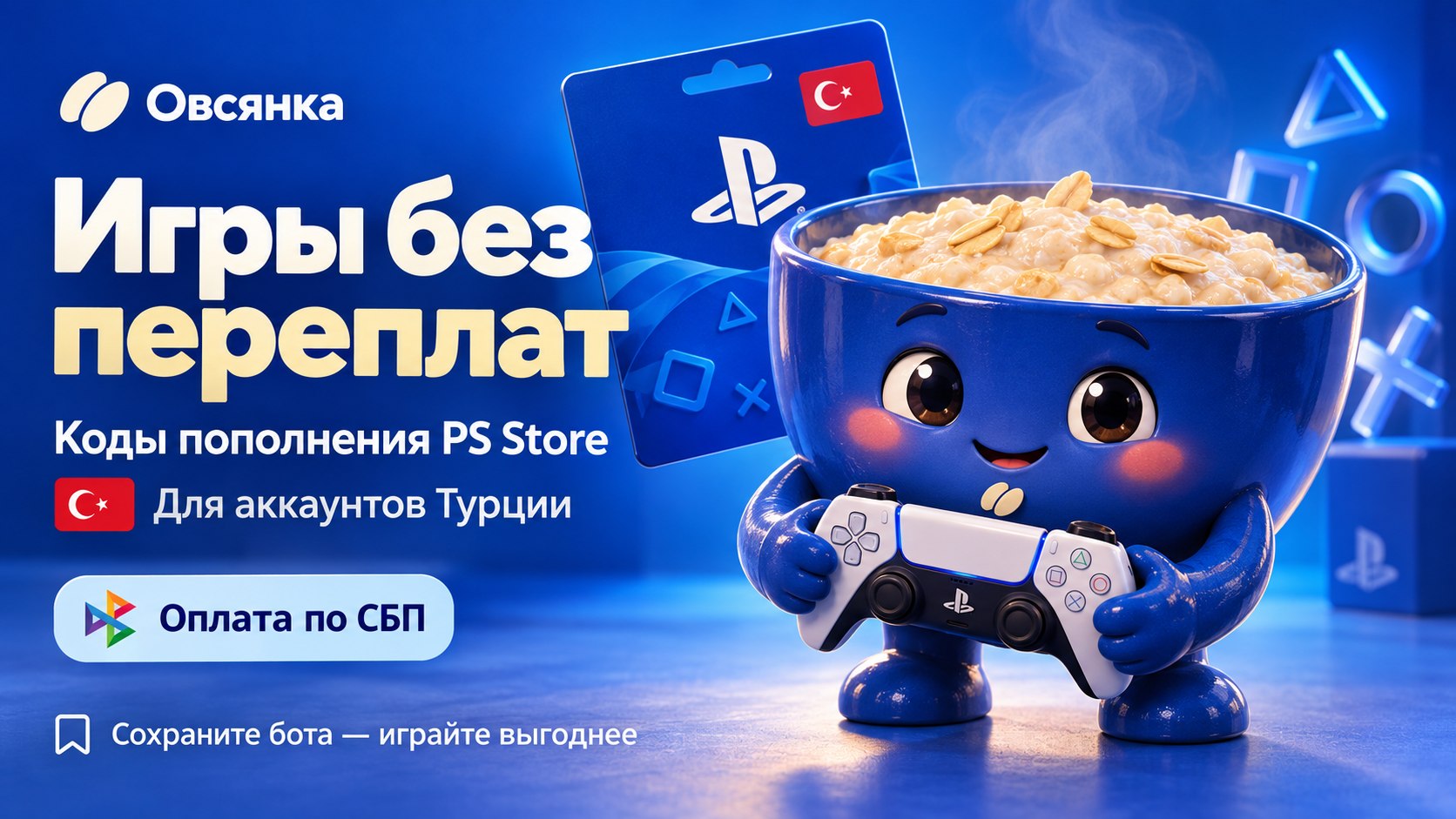 Овсянка.store PSN Турция