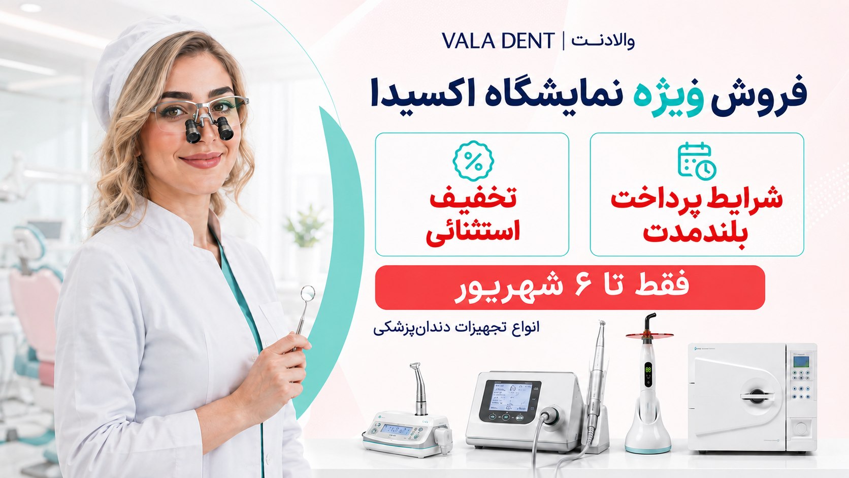 Vala-Dent