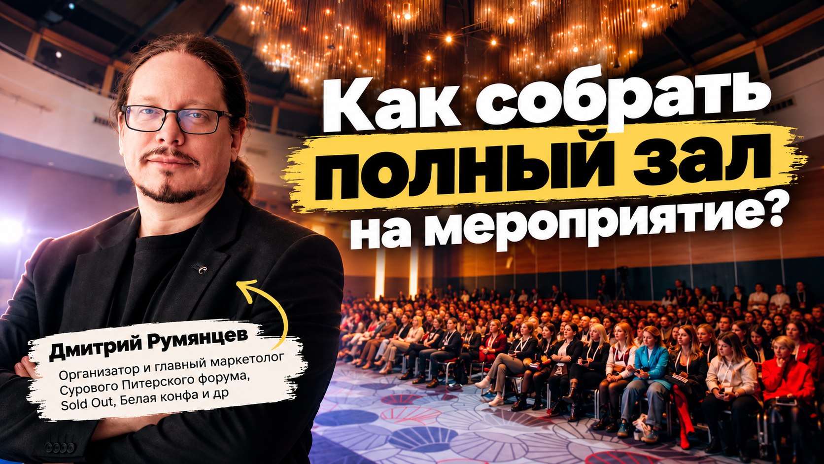 Маркетинг Мероприятий