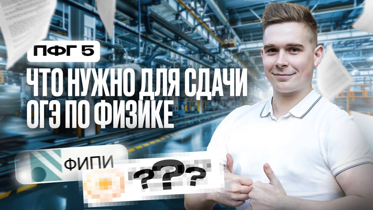 Гриша | ОГЭ физика | Школково
