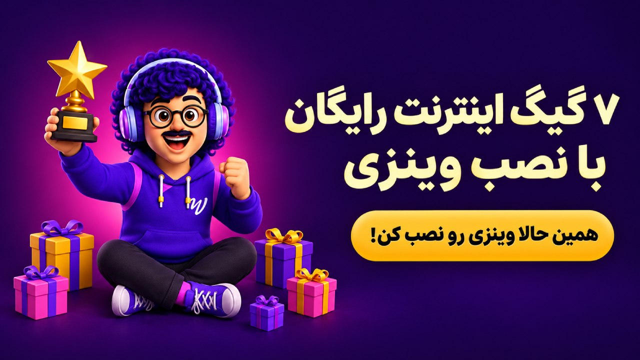 وینزی | winzy