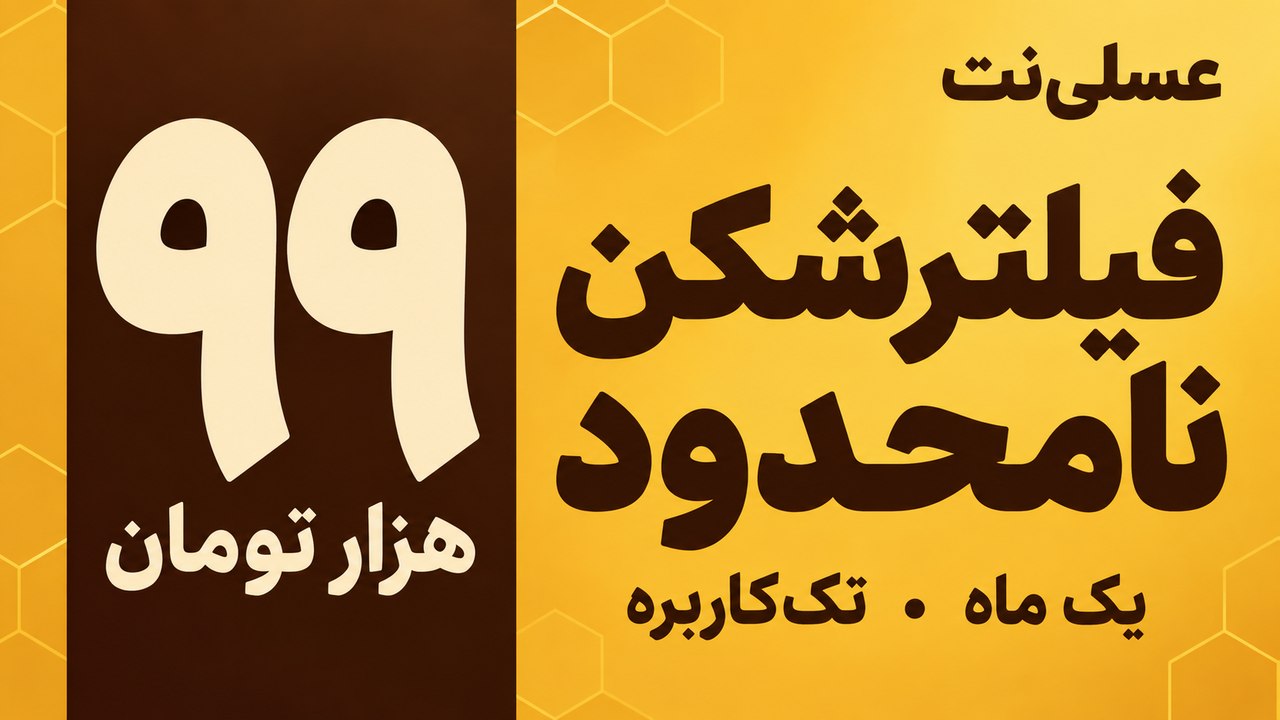 عسلی نت