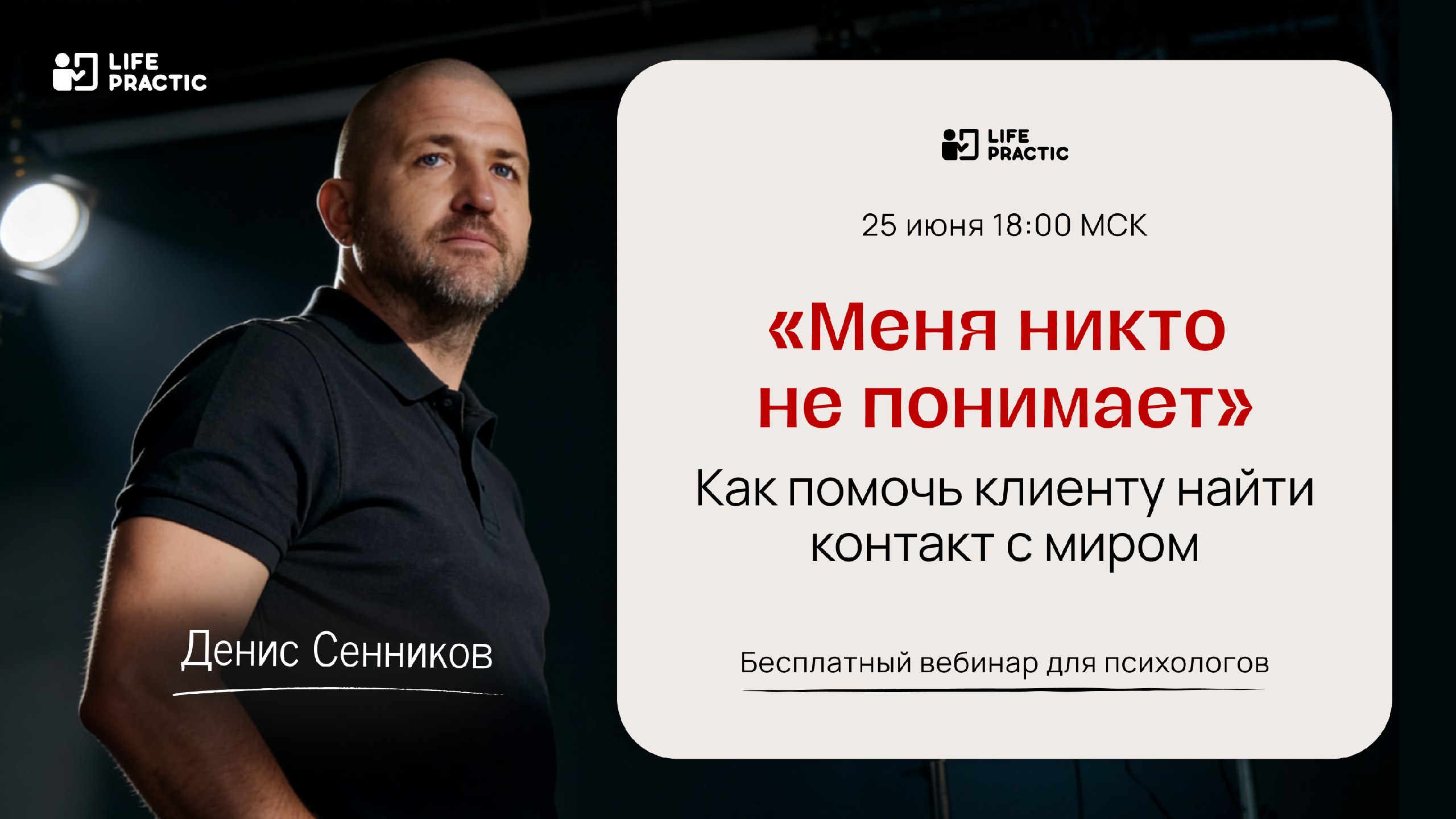Демосессия с реальным клиентом
