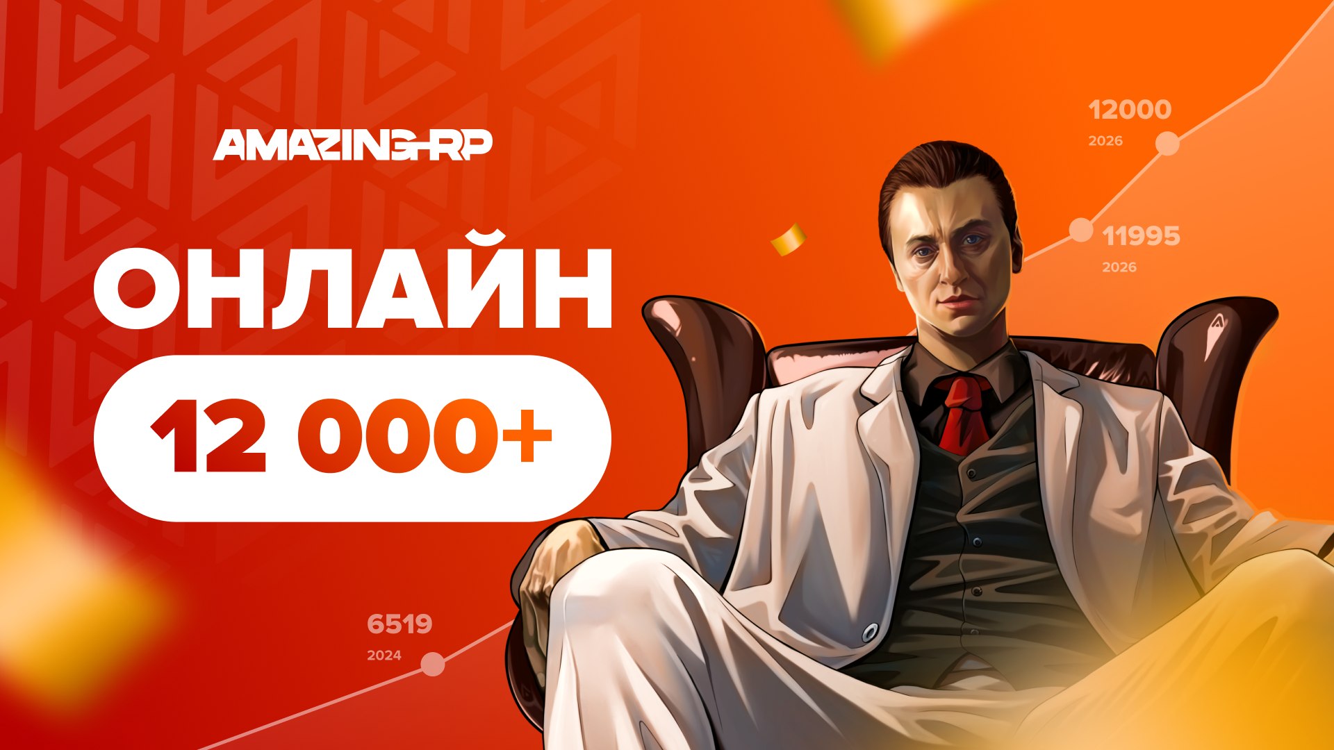 AMAZING ONLINE x AMAZING-RP