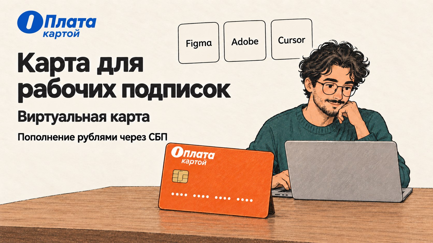 Оплата картой